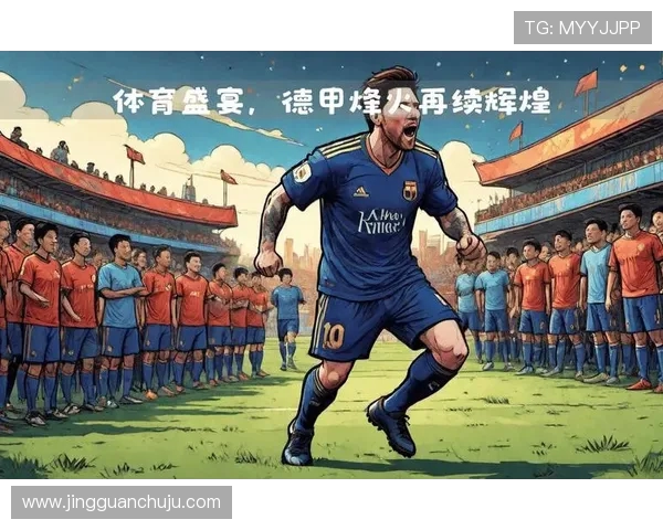 梅西领衔对决银河战舰足球传奇再续辉煌篇章